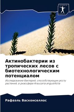 portada Актинобактерии из тропи& (en Ruso)