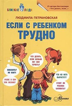 portada Esli s Rebenkom Trudno (en Ruso)