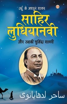 portada Urdu Ke Mashhoor Shayar Sahir Ludhianvi Aur Unki Chuninda Shayari (उर्द के म  (in Hindi)