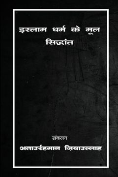 portada The basic principles of the Islamic religion (en Hindi)