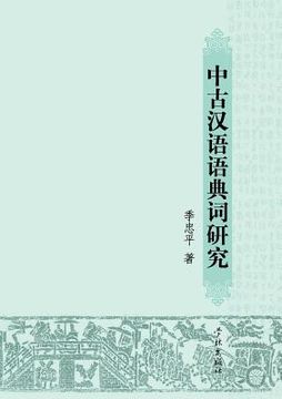 portada Zhong Gu Han Yu Yu Dian CI Yan Jiu - Xuelin