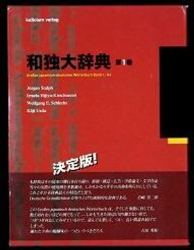 Grosses Japanisch-Deutsches Wörterbuch. (en Japonés)