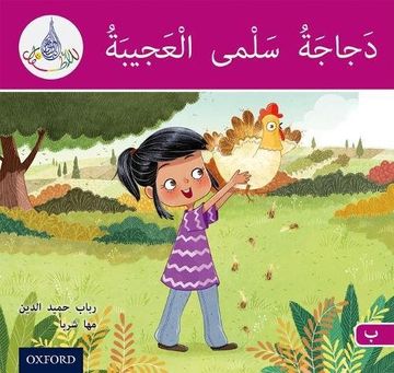 portada The Arabic Club Readers: Pink b: Salma's Amazing Chicken (en Inglés)