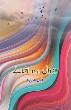 portada Lazawaal Urdu Afsaney - part-1: (Short Stories) (en Urdu)