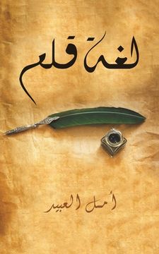 portada لغة قلم (en Árabe)