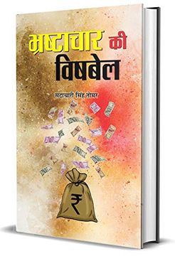 portada Bhrashtachar ki Vishbel (en Hindi)