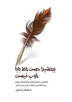 portada ببخشید، دست خط بابا خوب. با (en Persian)