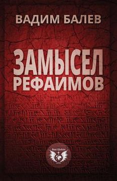 portada Zamysel Rephaimov (en Ruso)