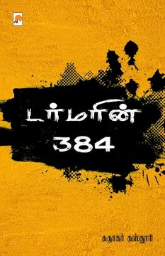 portada Turmerin 384 / டர்மரின் 384 (en Tamil)