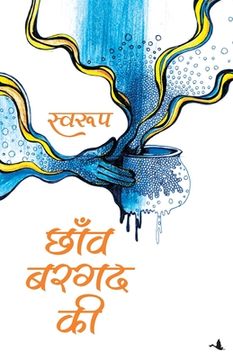 portada Chhanv Bargad KI (in Hindi)
