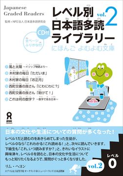 portada Tadoku Library: Graded Readers for Japanese Language Learners Level0 Vol.2 [With CD (Audio)] (en Japonés)