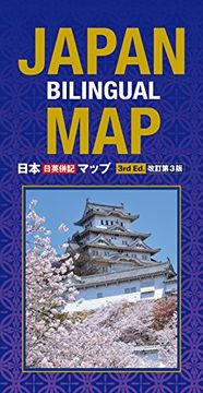 portada Japan Bilingual Map: 3rd Edition (in English)