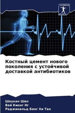 portada Костный цемент нового по (in Russian)
