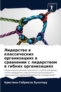portada Лидерство в классически& (in Russian)