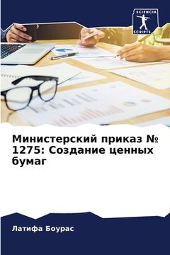 portada Министерский приказ № 1275: С& (in Russian)