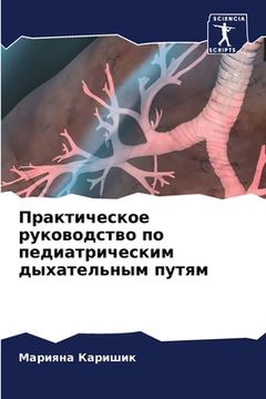 portada Практическое руководст&# (in Russian)