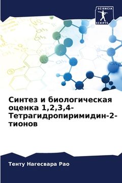 portada Синтез и биологическая о (in Russian)