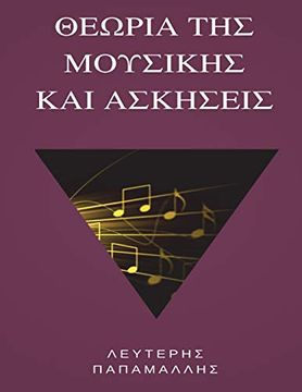 portada Theory of Music (Greek) (en griego)