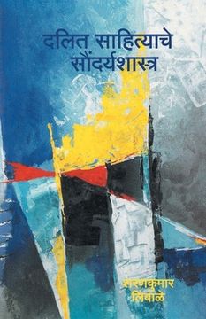 portada Dalit Sahityache Saundaryshastra (in Maratí)