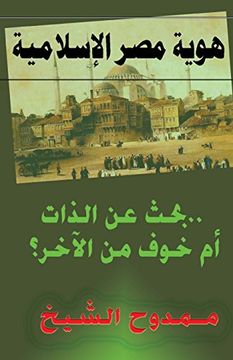 portada Egypt's Islamic Identity