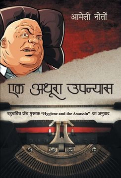 portada Ek Adhura Upanyas (en Hindi)