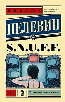 portada S. N. U. F. F. (Snuff) (en Ruso)