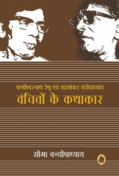 portada Vanchito Ke Kathakar (in Hindi)