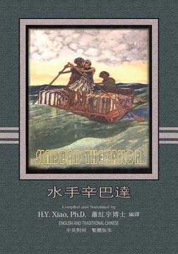 portada Sindbad the Sailor (Traditional Chinese): 01 Paperback Color