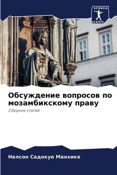 portada Обсуждение вопросов по м (en Ruso)