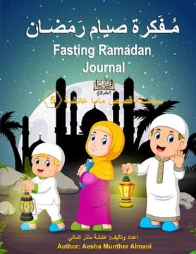 portada Fasting Ramadan Journal مُـفَكِرة صيام رَمَ&#159 (en Inglés)