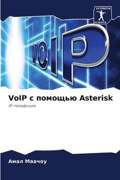 portada VoIP с помощью Asterisk (en Ruso)