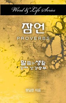 portada Word & Life Series: Proverbs (Korean) (en Inglés)