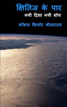 portada Kshitij Ke Par (Across the Horizon): Hindi Short Stories (en Hindi)