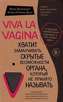 portada Viva la Vagina. Hvatit Zamalchivat' Skrytye Vozmozhnosti Organa, Kotoryj ne Prinjato Nazyvat' (en Ruso)