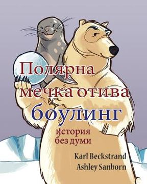 portada Polar Bear Bowler: A Story Without Words (en Búlgaro)