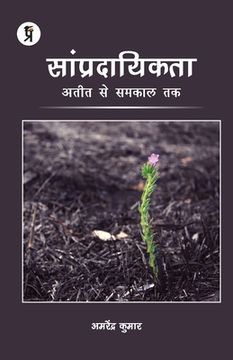 portada Saampradaayikata: Ateet se Samakaal tak (en Hindi)