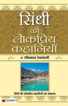 portada Sindhi Ki Lokpriya Kahaniyan (en Hindi)