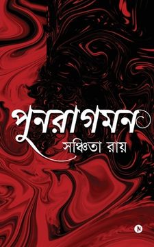 portada Punoragaman (en Bengalí)