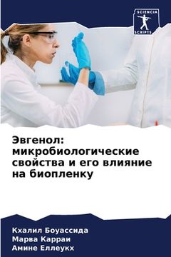 portada Эвгенол: микробиологиче& (en Ruso)