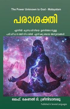 portada The Power Unknown to God - Malayalam: My Experiences During the Awakening of Kundalini Energy (in Malayalam)