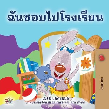 portada I Love to Go to Daycare (Thai Book for Kids) (en Tailandia)