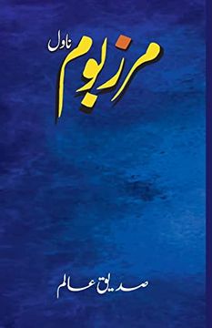 portada Marzboom (in Urdu)
