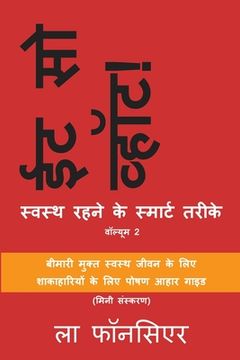 portada Eat So What! Swasth Rehne ke Smart Tarike Volume 2 (Full Color Print): (Mini edition) (in Hindi)