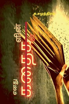 portada Enathu Kathaigalin Kathaigal / எனது கதைகளின் கதைக&#299 (in Tamil)