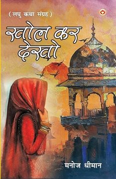 portada Khol Kar Dekho ( ल कर द ) (in Hindi)