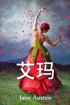 portada 艾玛: Emma, Chinese Edition (in Chinese)