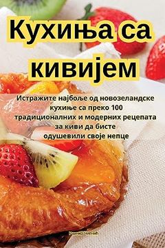 portada Кухиња са кивијем (en Serbio)