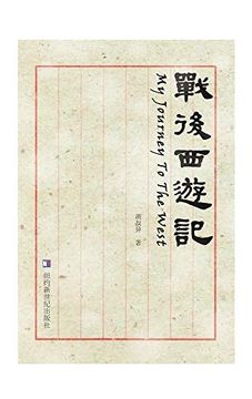 portada My Journey to the West: Zhan hou xi you ji (in Chinese)
