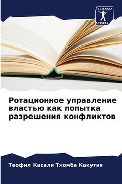 portada Ротационное управление & (in Russian)