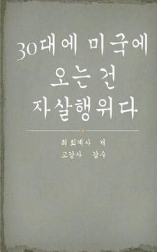 portada True Confession of a Korean Immigrant in His 30s (en Corea)